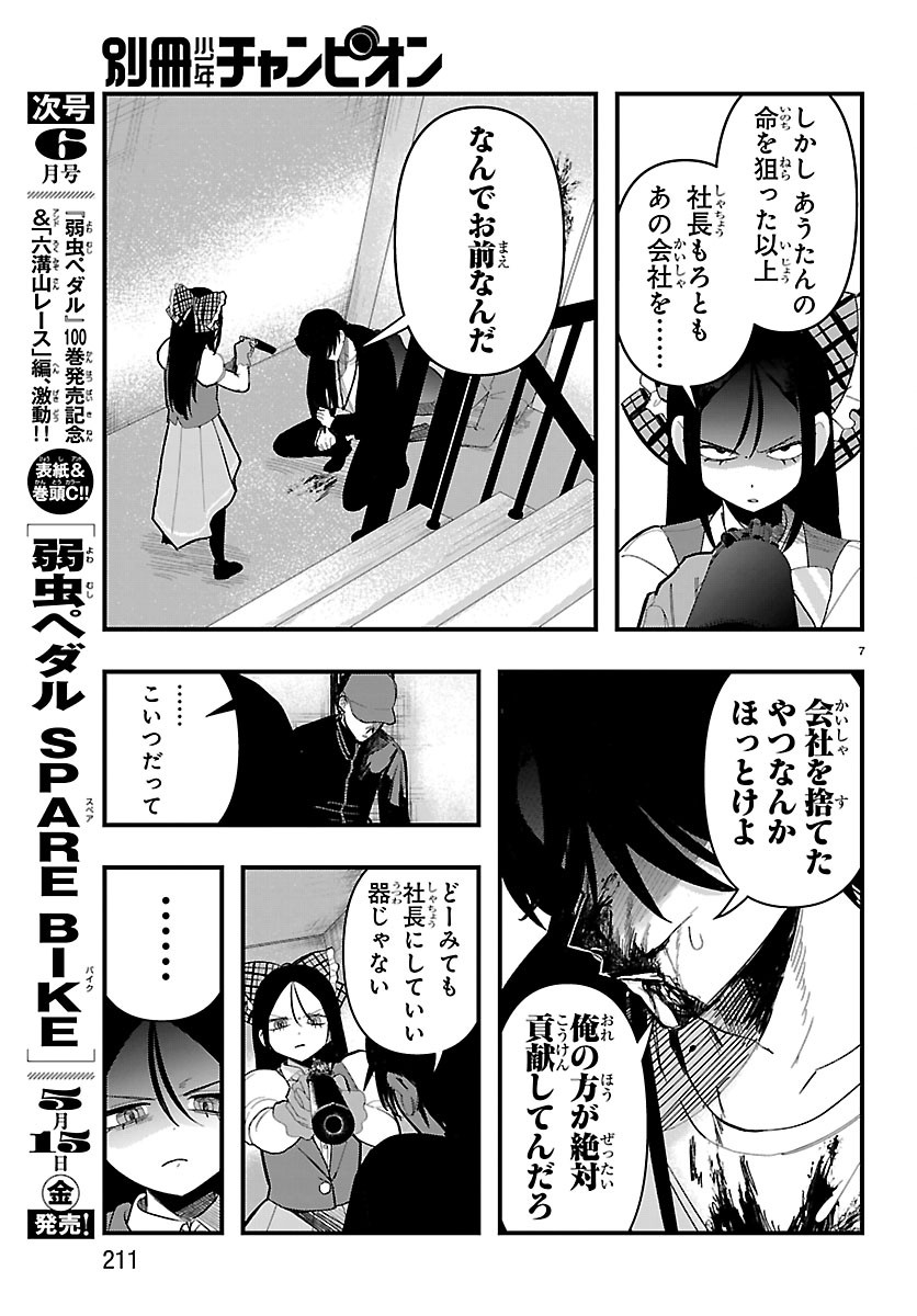 Killer Twinkle: Anti wa Stage ni Agaremasen Chapter 10 8ページ