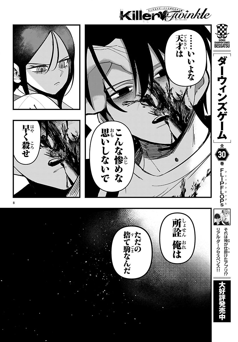 Killer Twinkle: Anti wa Stage ni Agaremasen Chapter 10 9ページ
