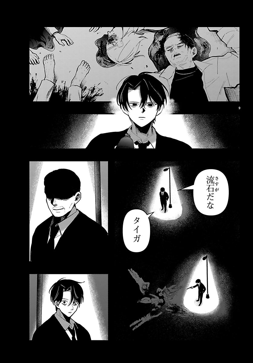 Killer Twinkle: Anti wa Stage ni Agaremasen Chapter 10 10ページ