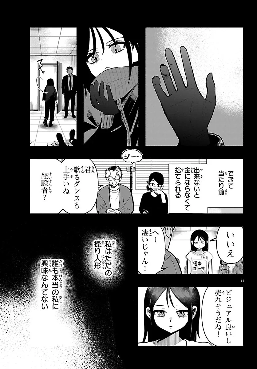 Killer Twinkle: Anti wa Stage ni Agaremasen Chapter 11 11ページ