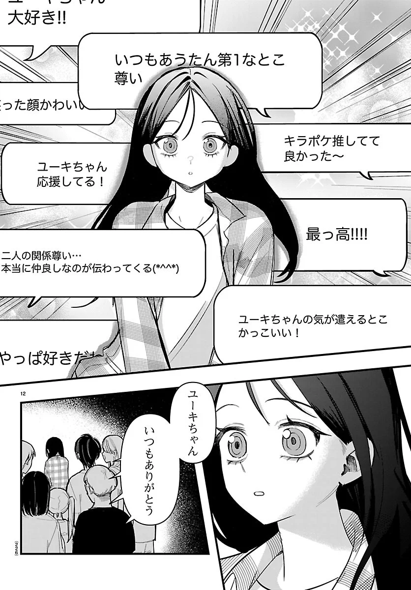 Killer Twinkle: Anti wa Stage ni Agaremasen Chapter 11 12ページ