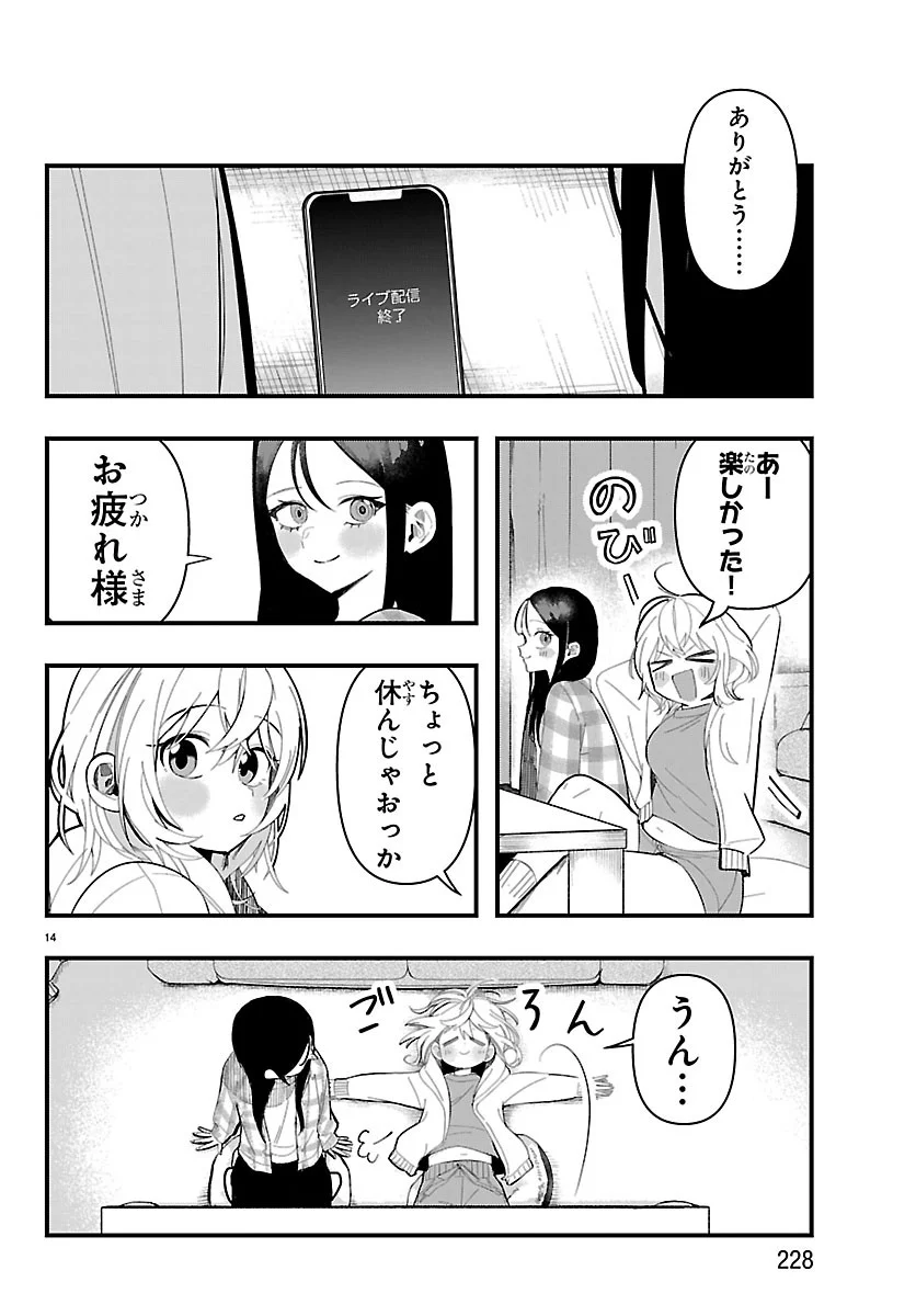 Killer Twinkle: Anti wa Stage ni Agaremasen Chapter 11 14ページ