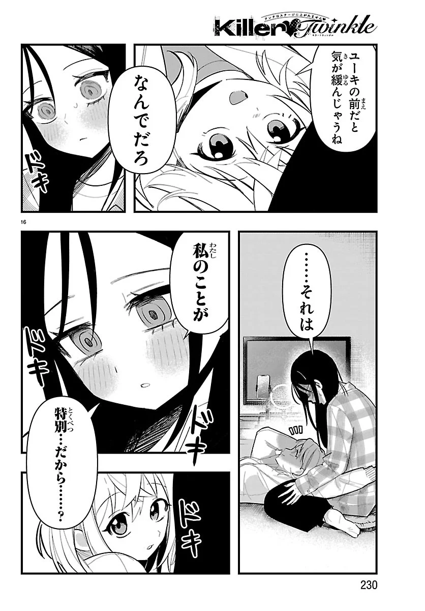Killer Twinkle: Anti wa Stage ni Agaremasen Chapter 11 16ページ