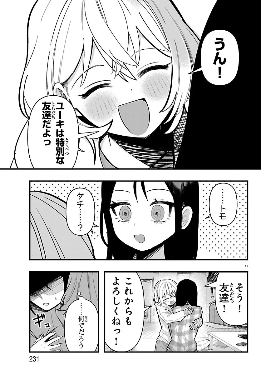 Killer Twinkle: Anti wa Stage ni Agaremasen Chapter 11 17ページ