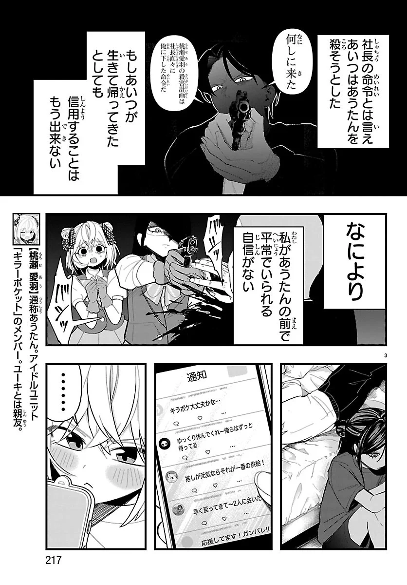 Killer Twinkle: Anti wa Stage ni Agaremasen Chapter 11 3ページ
