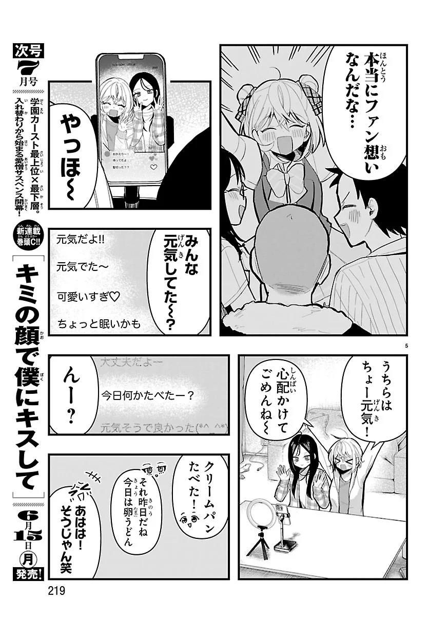 Killer Twinkle: Anti wa Stage ni Agaremasen Chapter 11 5ページ