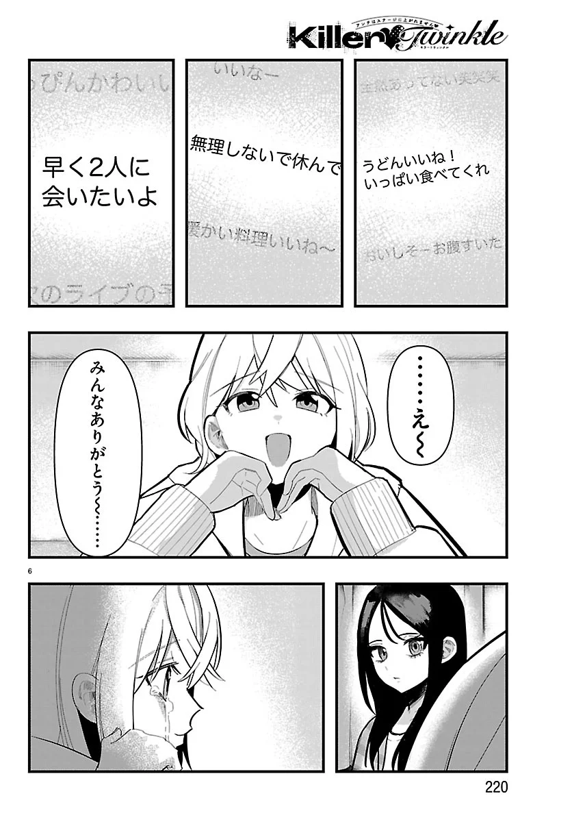 Killer Twinkle: Anti wa Stage ni Agaremasen Chapter 11 6ページ
