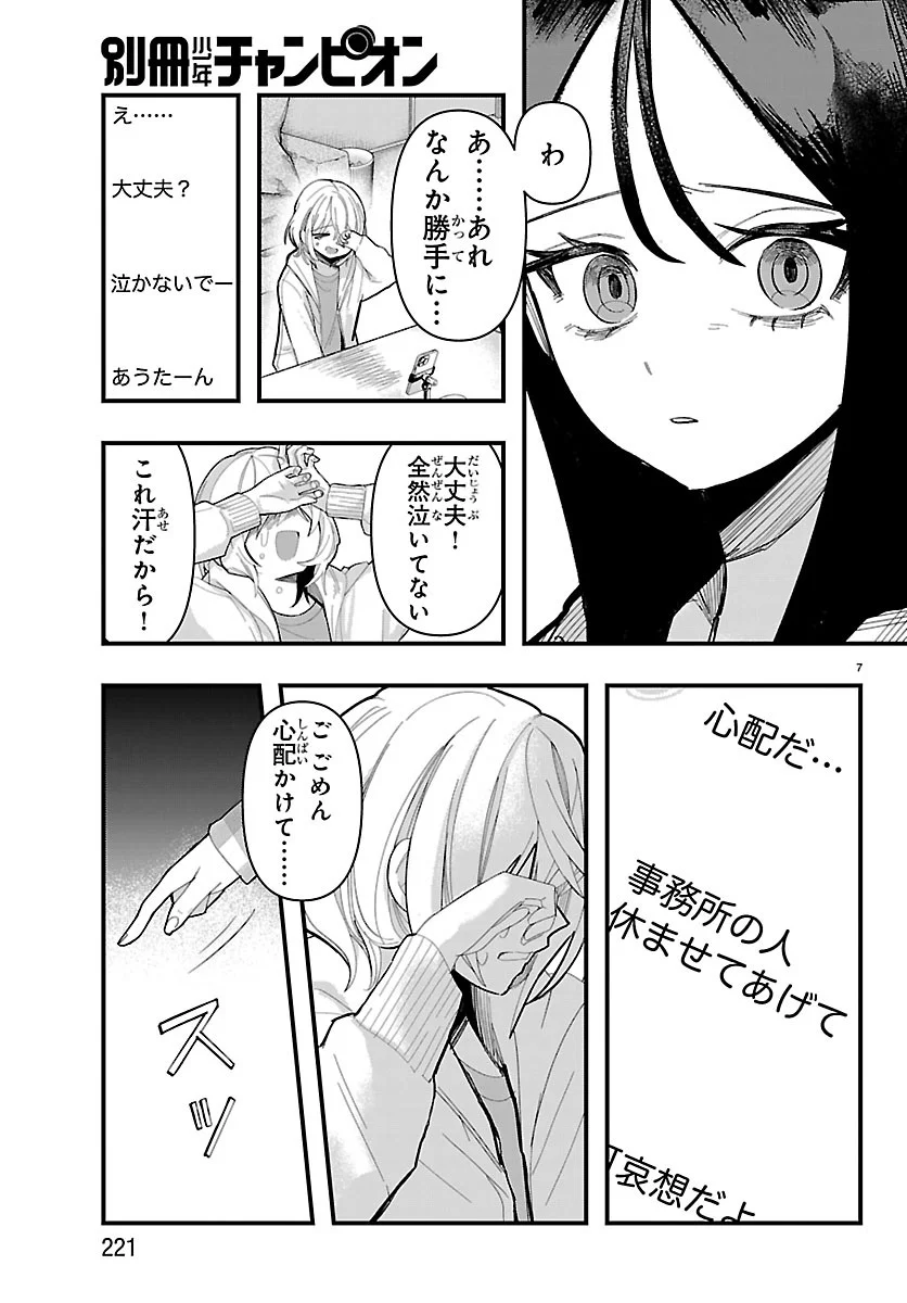Killer Twinkle: Anti wa Stage ni Agaremasen Chapter 11 7ページ