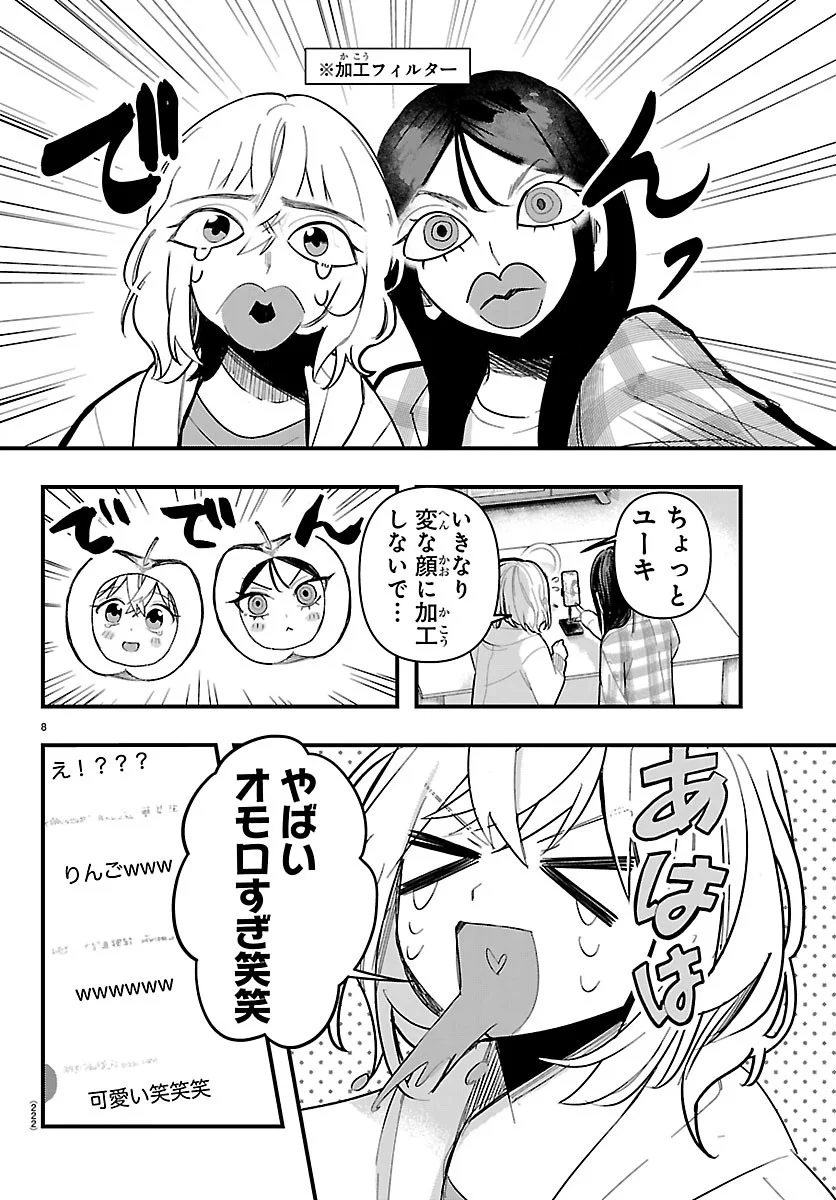 Killer Twinkle: Anti wa Stage ni Agaremasen Chapter 11 8ページ