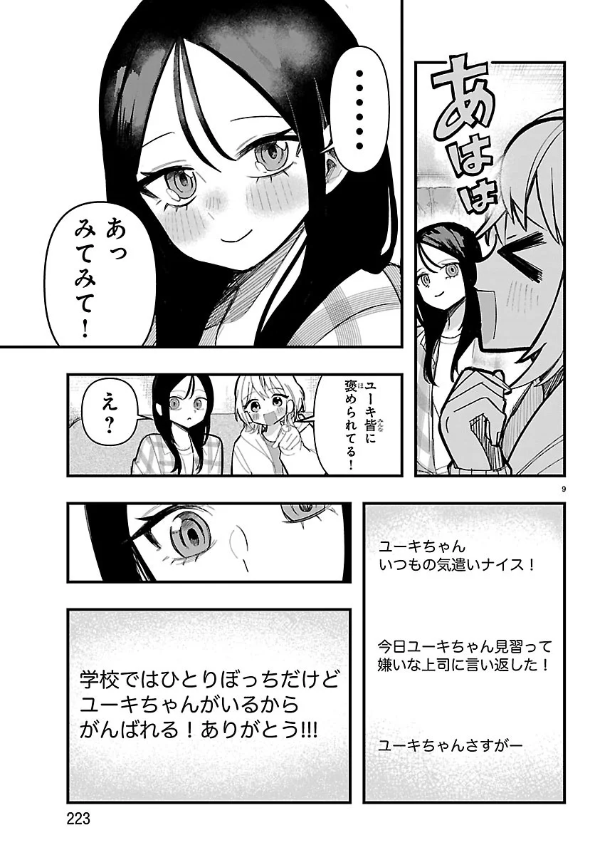 Killer Twinkle: Anti wa Stage ni Agaremasen Chapter 11 9ページ