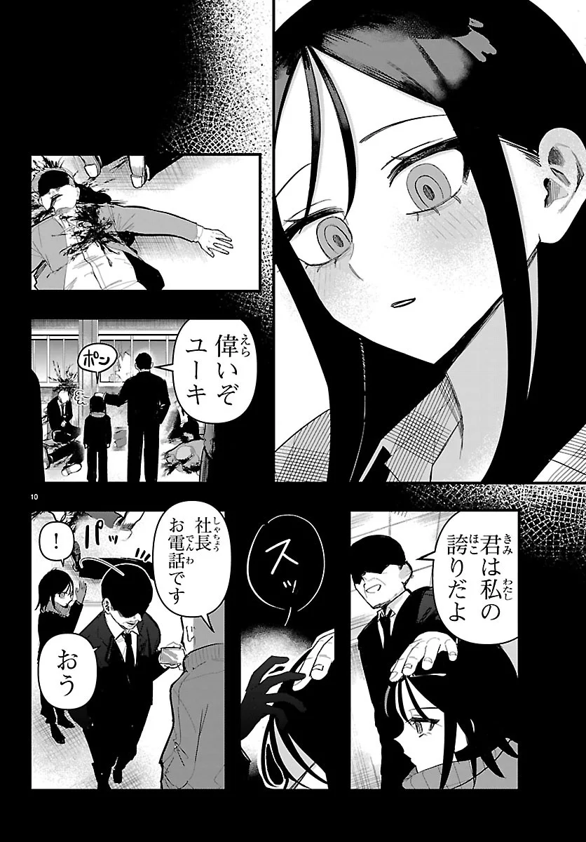 Killer Twinkle: Anti wa Stage ni Agaremasen Chapter 11 10ページ