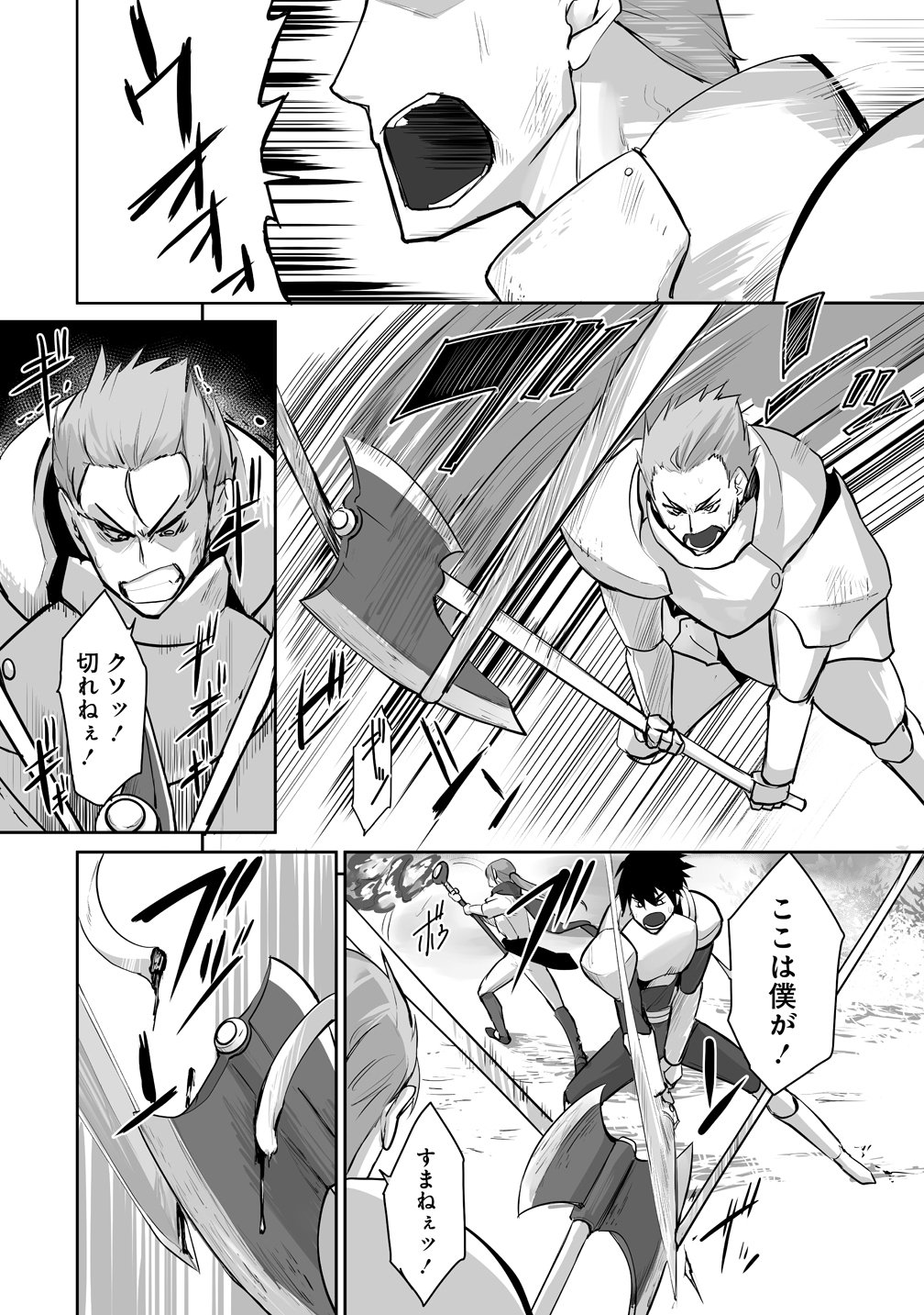 Tabibito no Ossan, Jiyuu Kimama na Slow Life wo Okuritai no ni Sekai wo Sukutta Shin no Eiyuu da to Bareru Chapter 4 2ページ