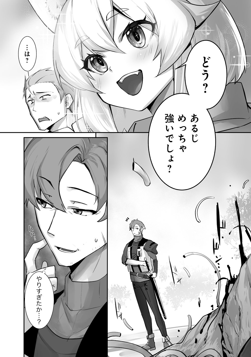 Tabibito no Ossan, Jiyuu Kimama na Slow Life wo Okuritai no ni Sekai wo Sukutta Shin no Eiyuu da to Bareru Chapter 4 15ページ