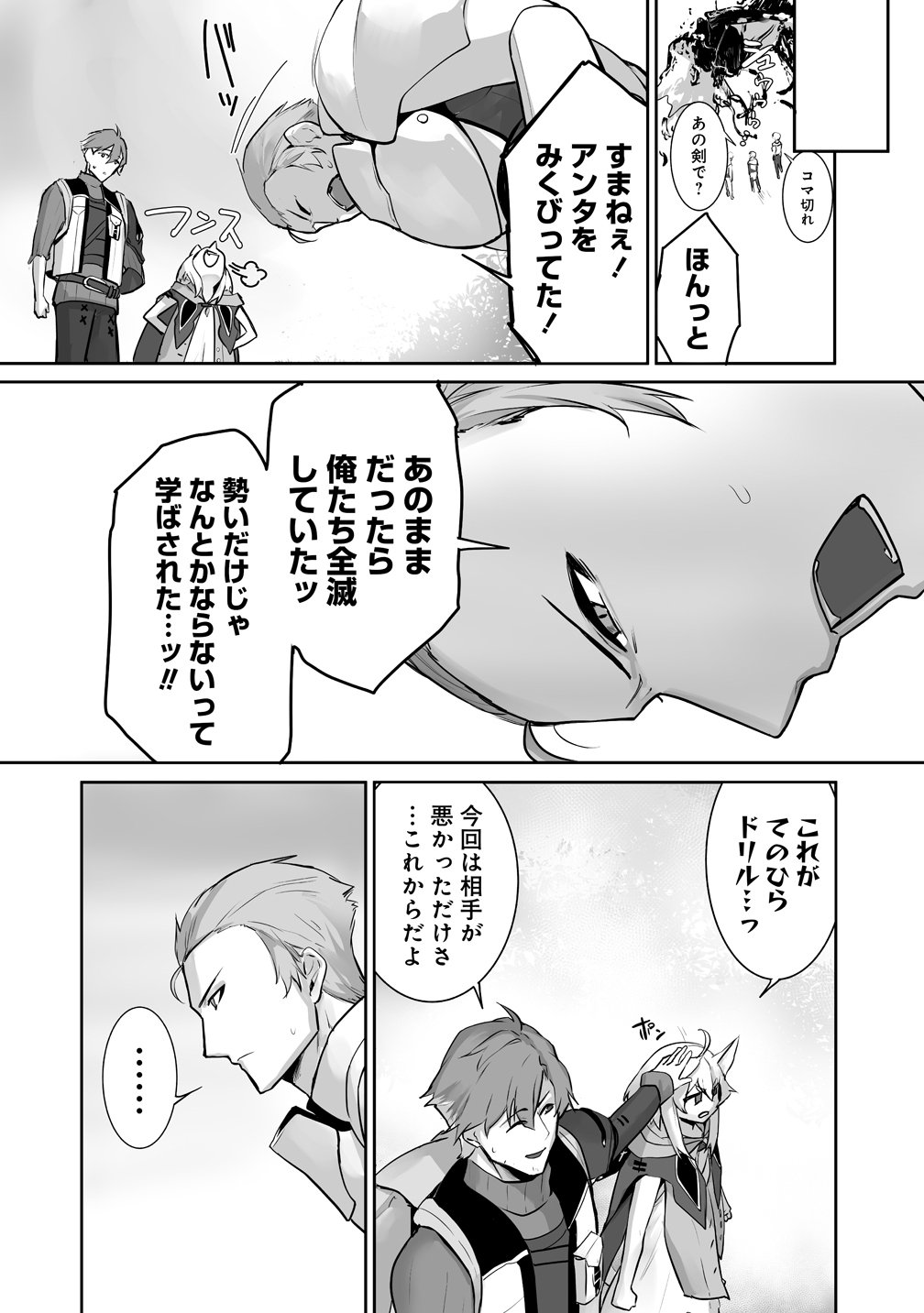 Tabibito no Ossan, Jiyuu Kimama na Slow Life wo Okuritai no ni Sekai wo Sukutta Shin no Eiyuu da to Bareru Chapter 4 16ページ
