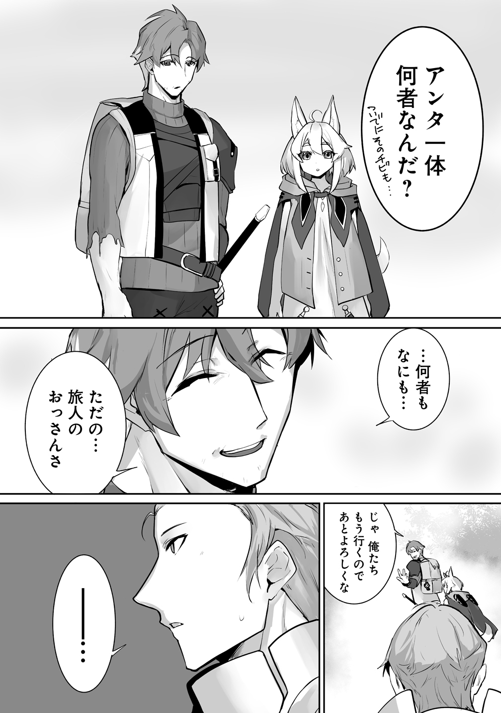 Tabibito no Ossan, Jiyuu Kimama na Slow Life wo Okuritai no ni Sekai wo Sukutta Shin no Eiyuu da to Bareru Chapter 4 17ページ