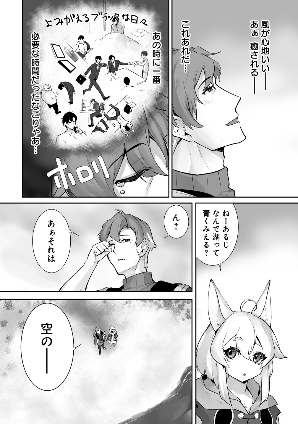 Tabibito no Ossan, Jiyuu Kimama na Slow Life wo Okuritai no ni Sekai wo Sukutta Shin no Eiyuu da to Bareru Chapter 4 20ページ
