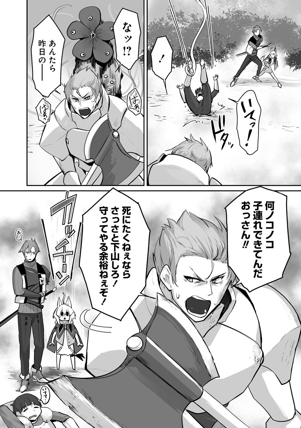 Tabibito no Ossan, Jiyuu Kimama na Slow Life wo Okuritai no ni Sekai wo Sukutta Shin no Eiyuu da to Bareru Chapter 4 3ページ