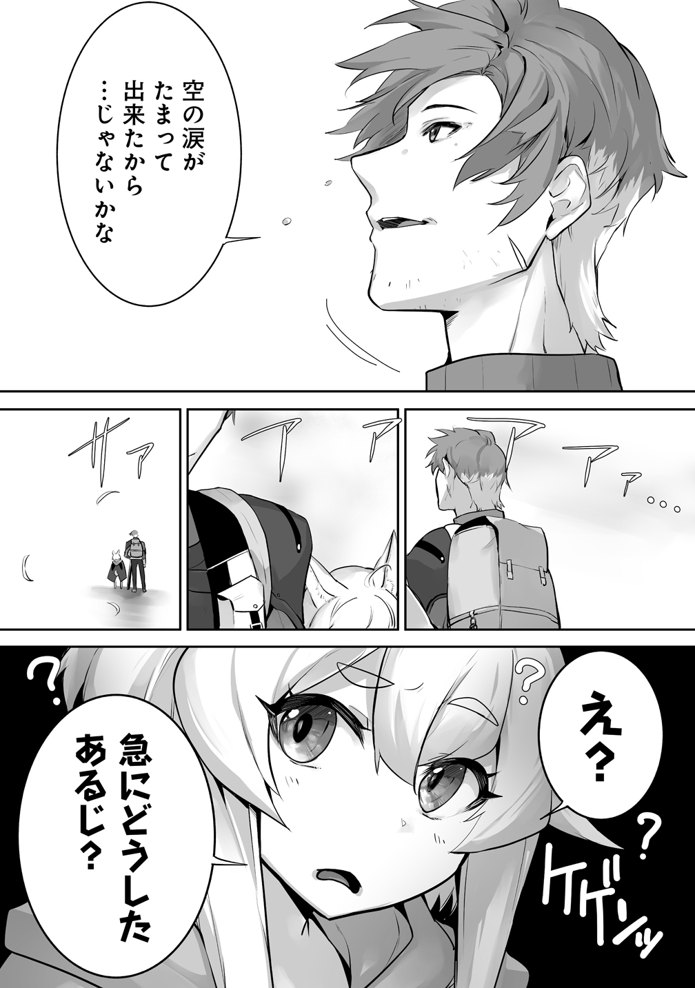 Tabibito no Ossan, Jiyuu Kimama na Slow Life wo Okuritai no ni Sekai wo Sukutta Shin no Eiyuu da to Bareru Chapter 4 21ページ