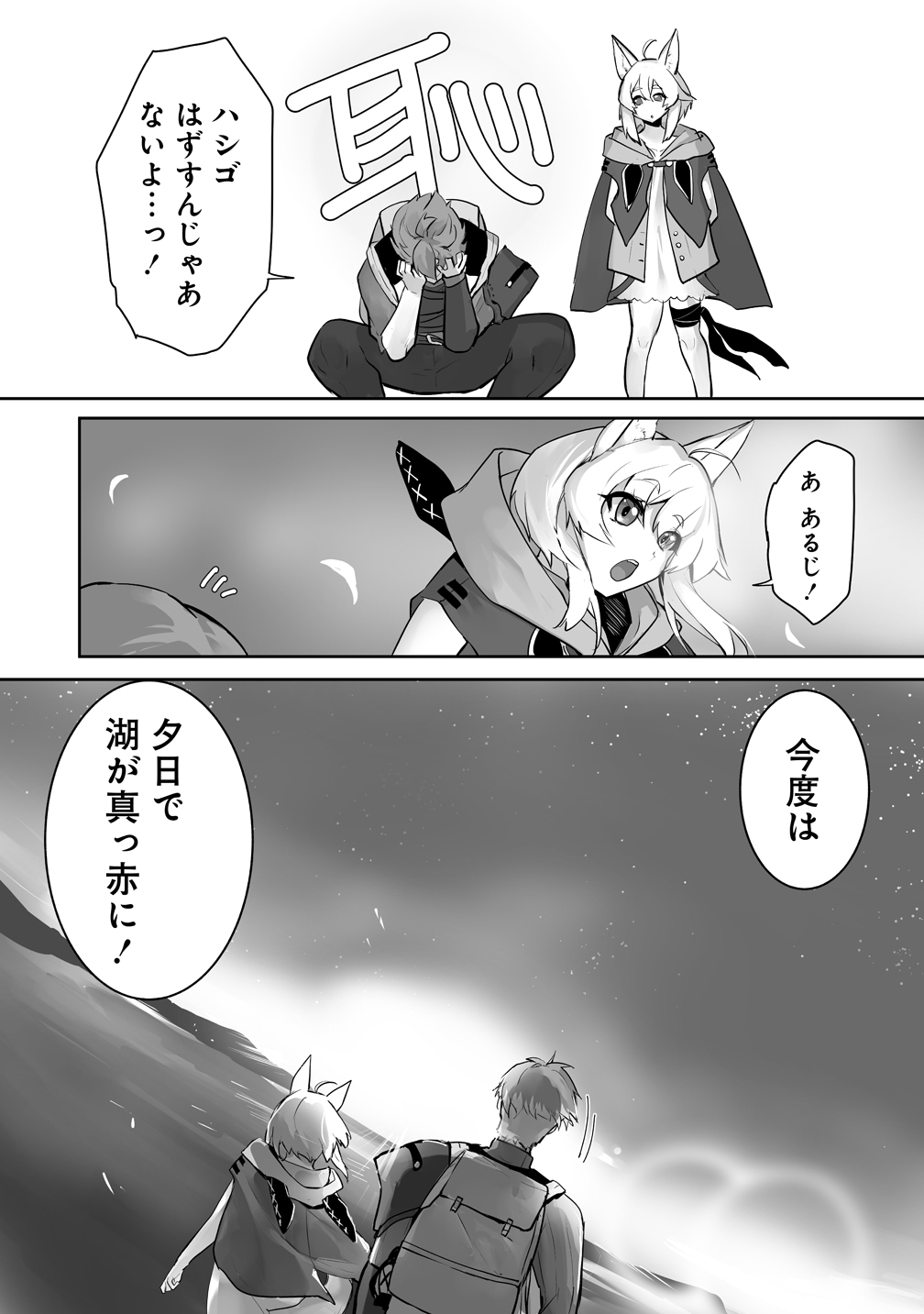 Tabibito no Ossan, Jiyuu Kimama na Slow Life wo Okuritai no ni Sekai wo Sukutta Shin no Eiyuu da to Bareru Chapter 4 22ページ