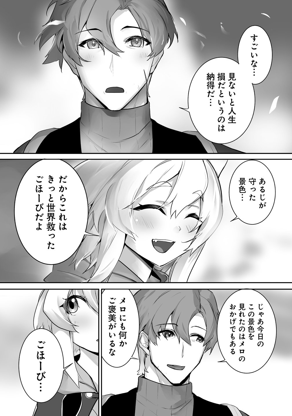 Tabibito no Ossan, Jiyuu Kimama na Slow Life wo Okuritai no ni Sekai wo Sukutta Shin no Eiyuu da to Bareru Chapter 4 23ページ