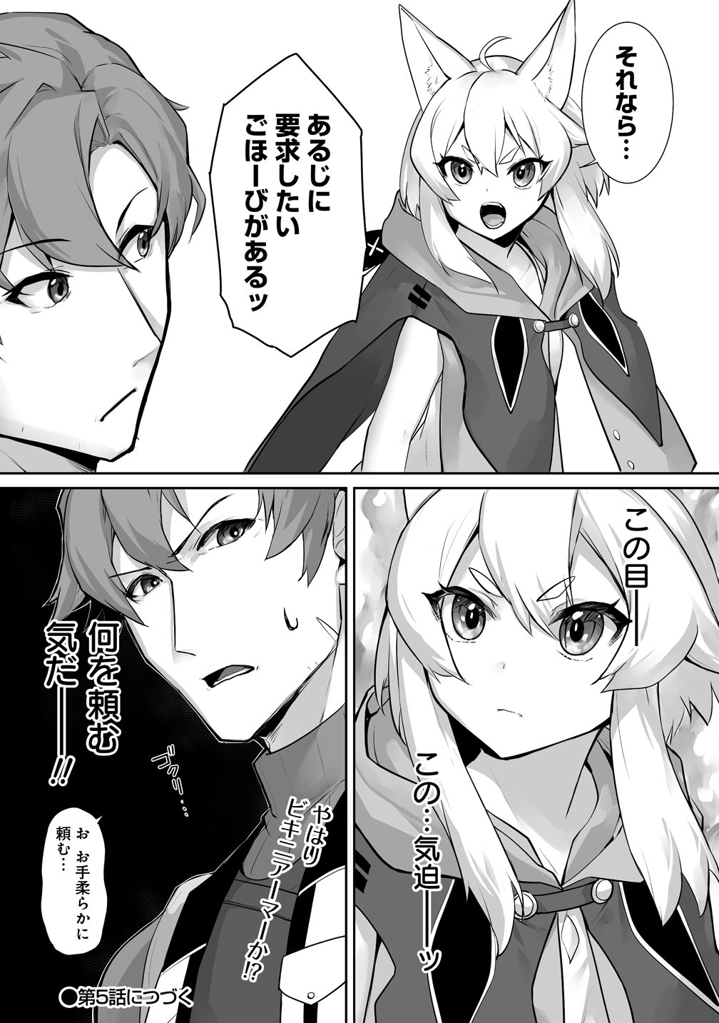 Tabibito no Ossan, Jiyuu Kimama na Slow Life wo Okuritai no ni Sekai wo Sukutta Shin no Eiyuu da to Bareru Chapter 4 24ページ