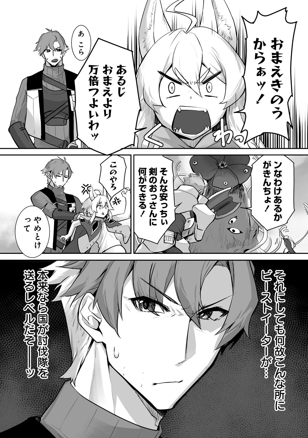 Tabibito no Ossan, Jiyuu Kimama na Slow Life wo Okuritai no ni Sekai wo Sukutta Shin no Eiyuu da to Bareru Chapter 4 4ページ