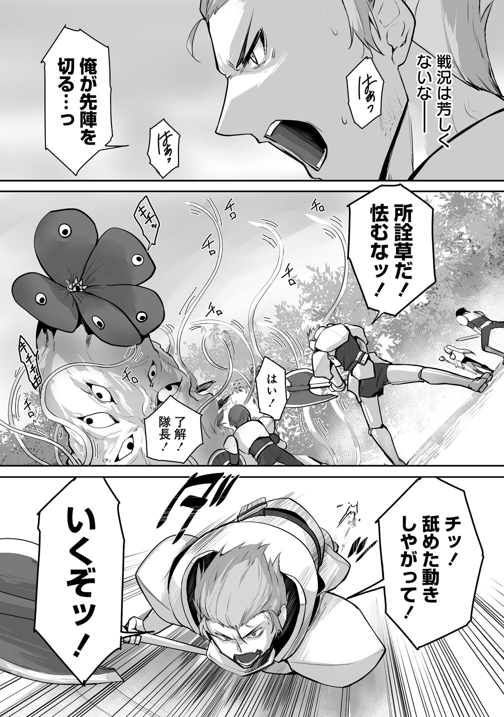Tabibito no Ossan, Jiyuu Kimama na Slow Life wo Okuritai no ni Sekai wo Sukutta Shin no Eiyuu da to Bareru Chapter 4 5ページ
