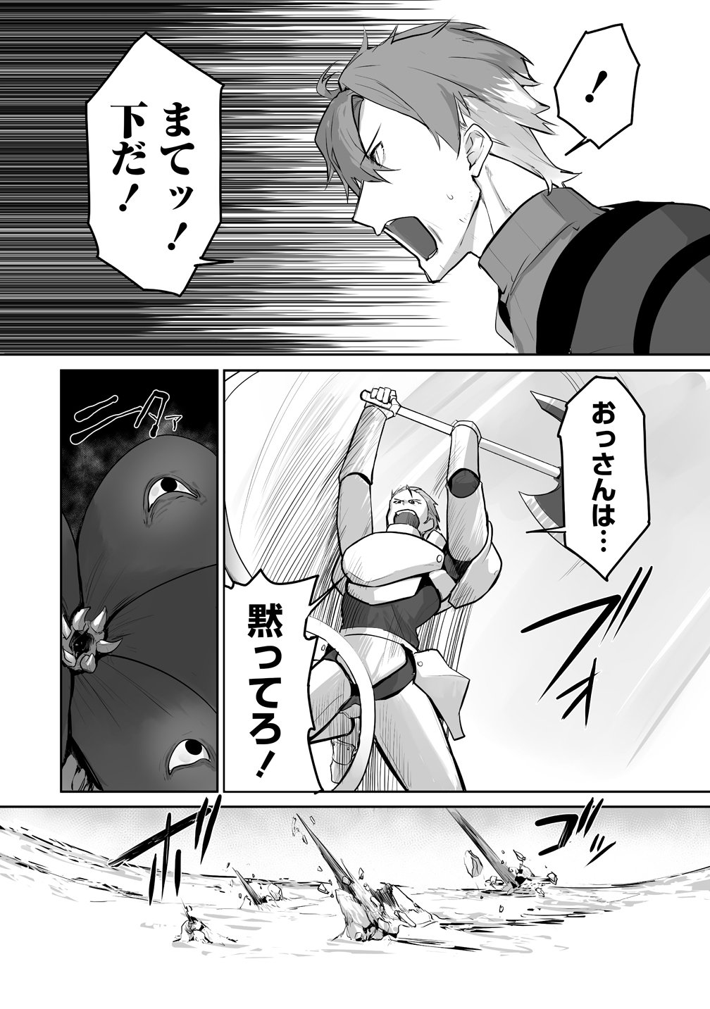 Tabibito no Ossan, Jiyuu Kimama na Slow Life wo Okuritai no ni Sekai wo Sukutta Shin no Eiyuu da to Bareru Chapter 4 6ページ