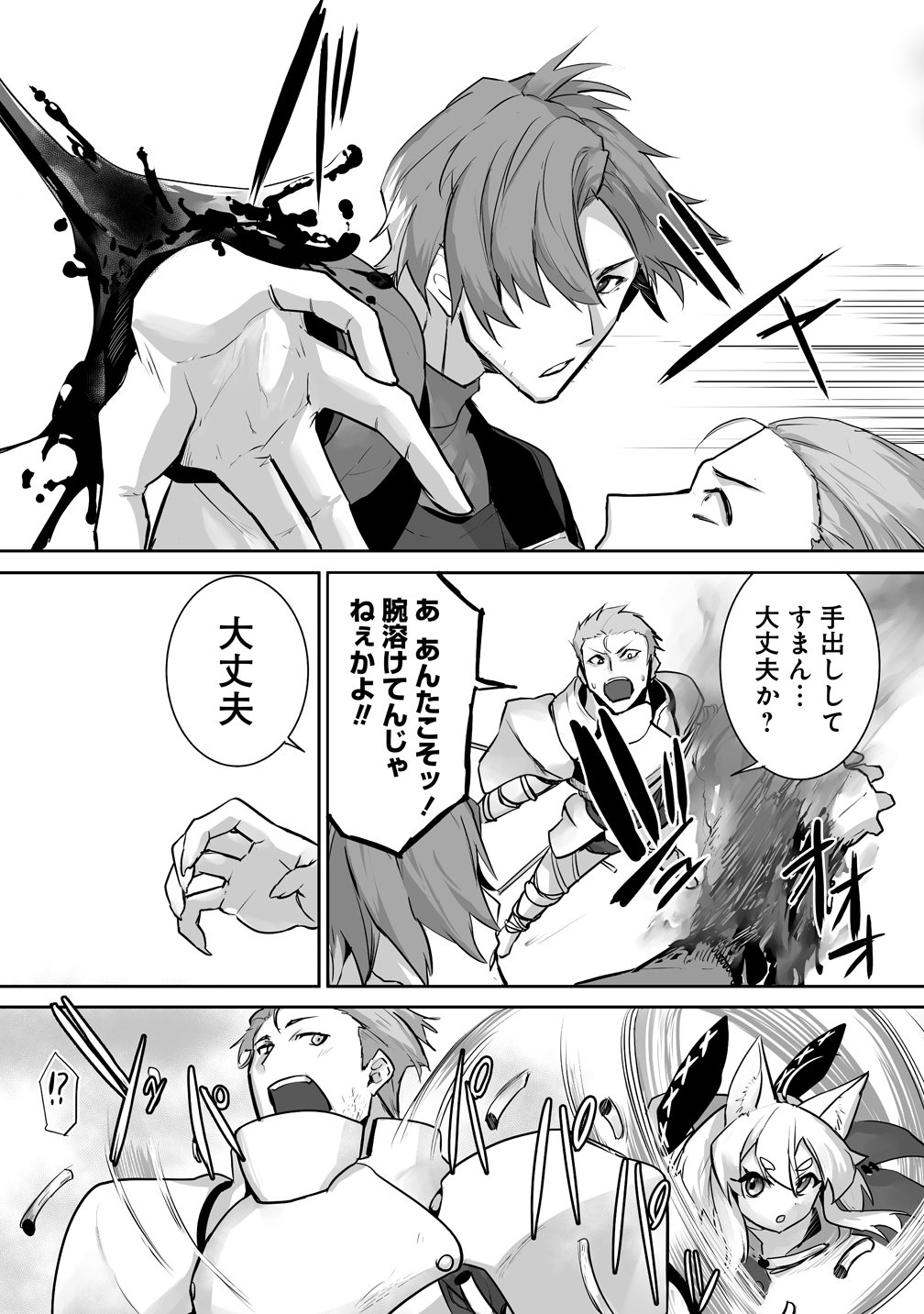 Tabibito no Ossan, Jiyuu Kimama na Slow Life wo Okuritai no ni Sekai wo Sukutta Shin no Eiyuu da to Bareru Chapter 4 9ページ