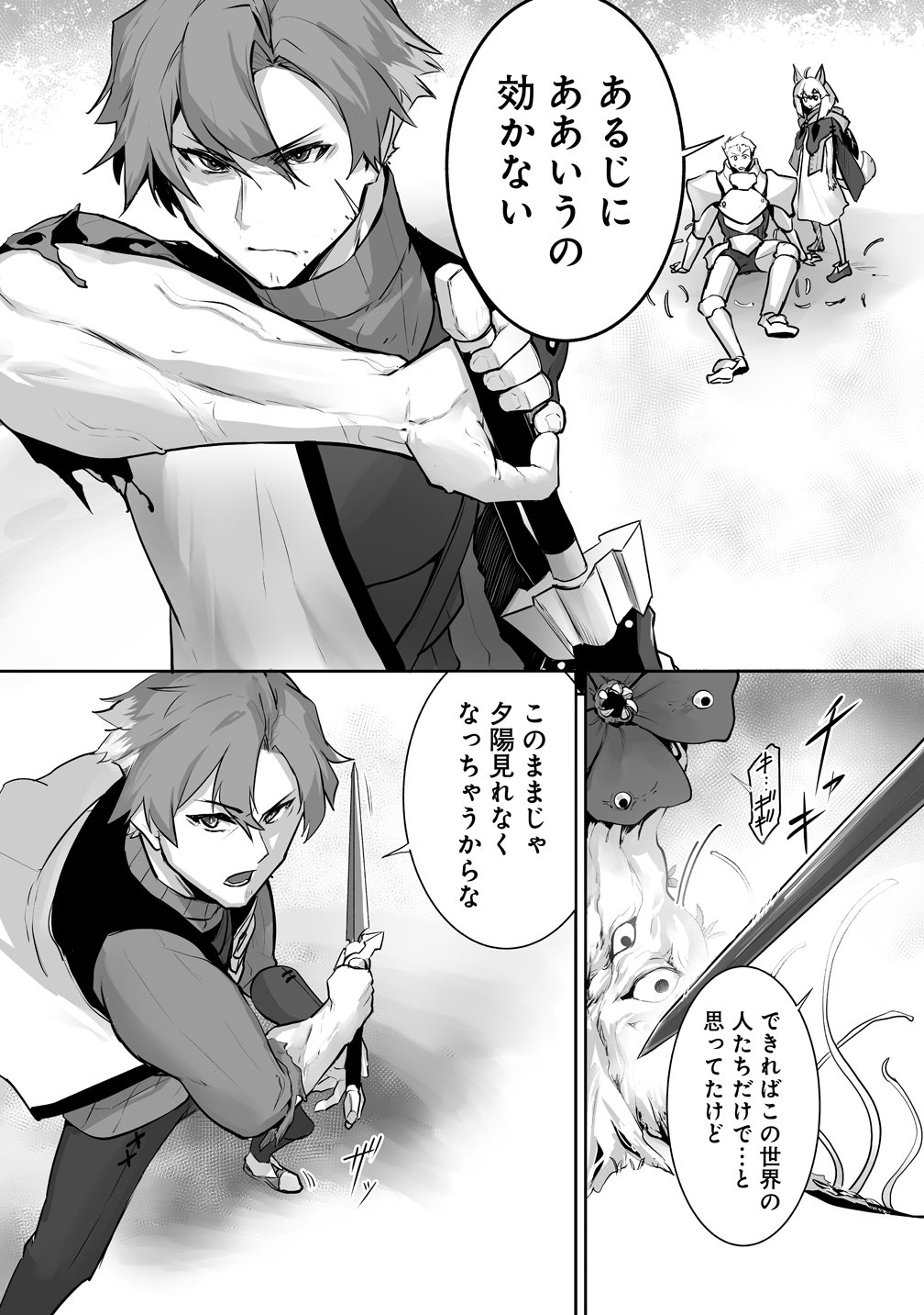 Tabibito no Ossan, Jiyuu Kimama na Slow Life wo Okuritai no ni Sekai wo Sukutta Shin no Eiyuu da to Bareru Chapter 4 10ページ