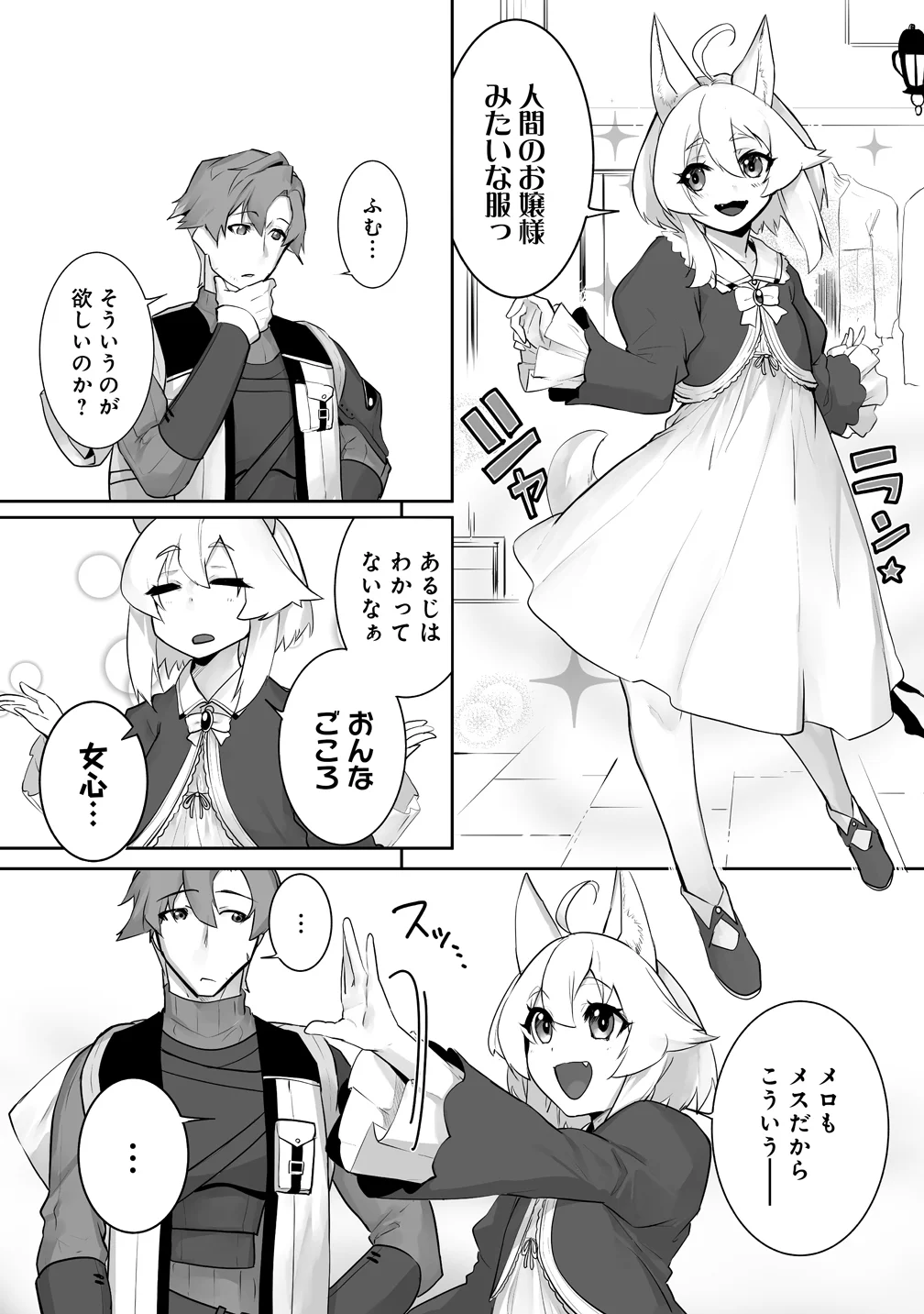 Tabibito no Ossan, Jiyuu Kimama na Slow Life wo Okuritai no ni Sekai wo Sukutta Shin no Eiyuu da to Bareru Chapter 5 2ページ