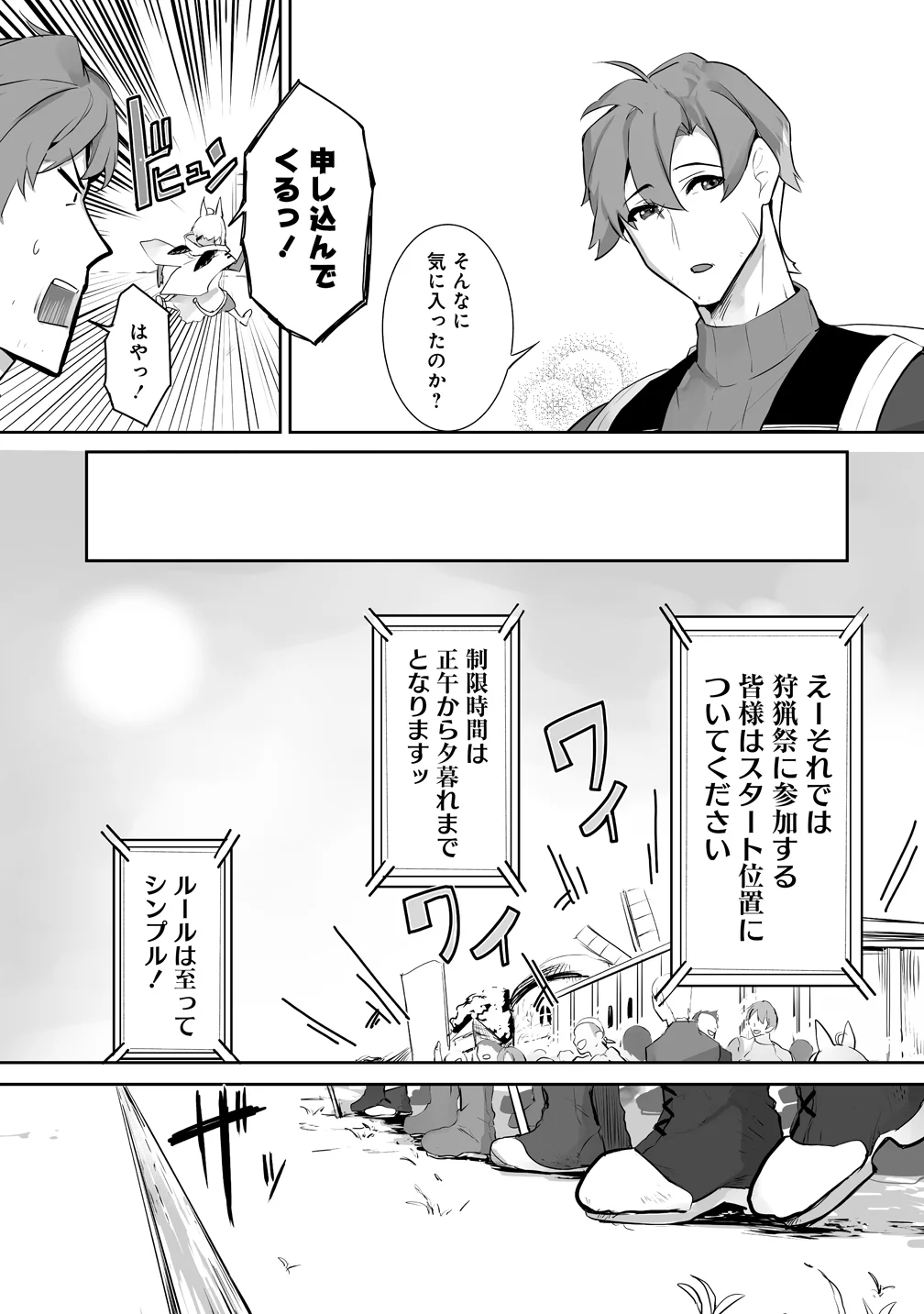 Tabibito no Ossan, Jiyuu Kimama na Slow Life wo Okuritai no ni Sekai wo Sukutta Shin no Eiyuu da to Bareru Chapter 5 11ページ