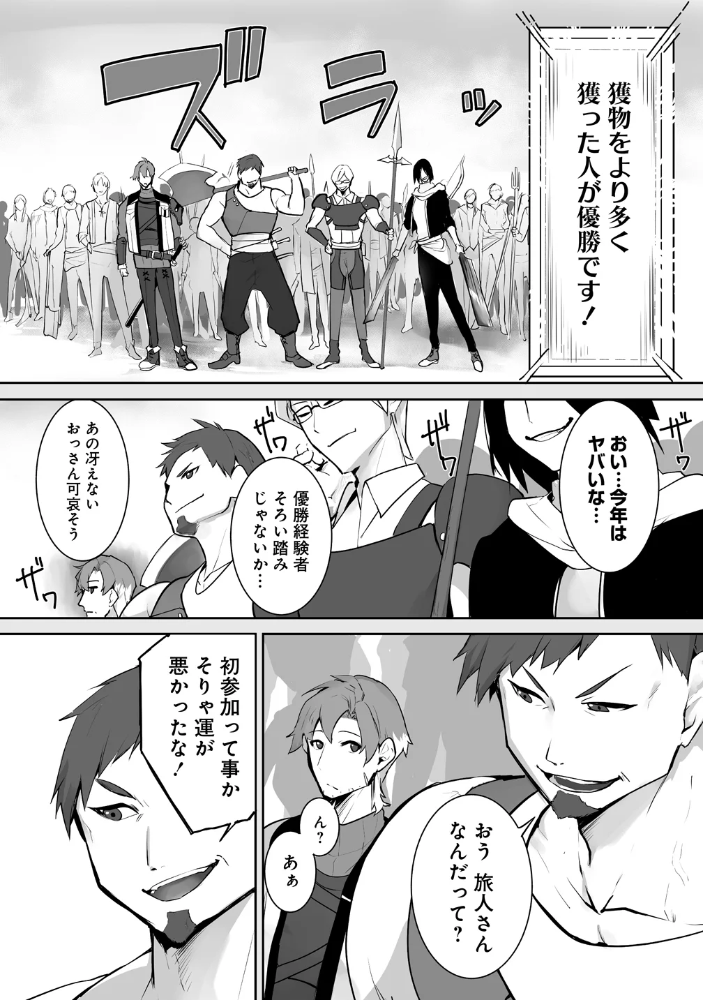 Tabibito no Ossan, Jiyuu Kimama na Slow Life wo Okuritai no ni Sekai wo Sukutta Shin no Eiyuu da to Bareru Chapter 5 12ページ