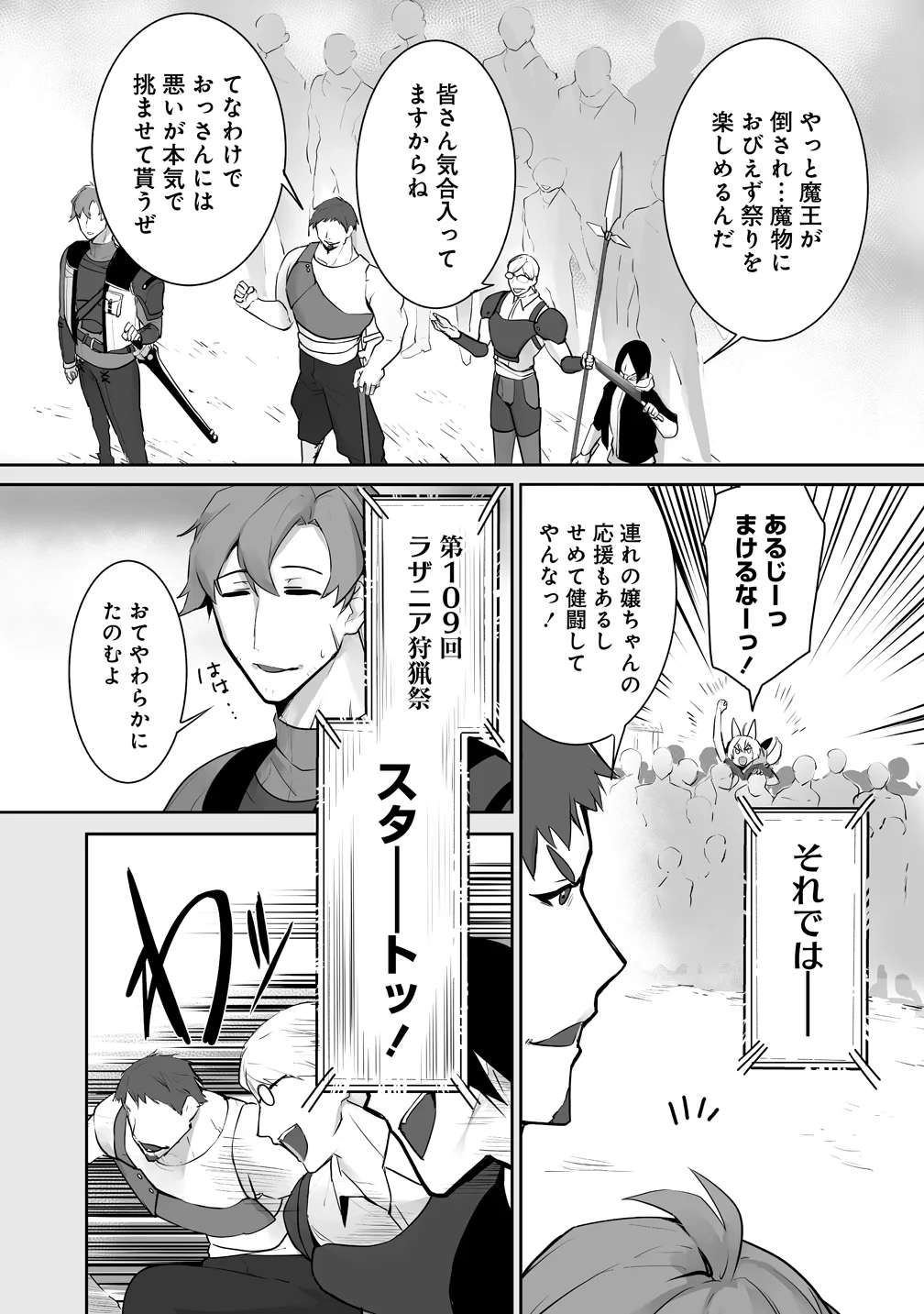 Tabibito no Ossan, Jiyuu Kimama na Slow Life wo Okuritai no ni Sekai wo Sukutta Shin no Eiyuu da to Bareru Chapter 5 13ページ