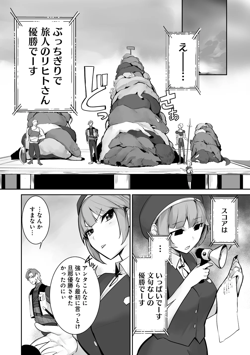 Tabibito no Ossan, Jiyuu Kimama na Slow Life wo Okuritai no ni Sekai wo Sukutta Shin no Eiyuu da to Bareru Chapter 5 14ページ