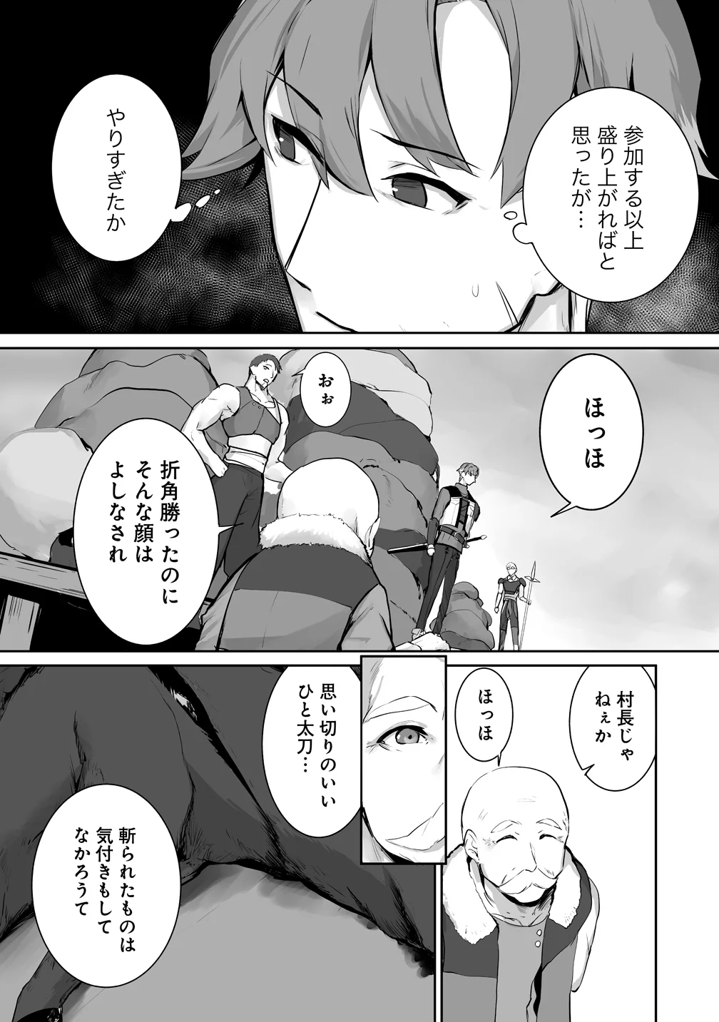 Tabibito no Ossan, Jiyuu Kimama na Slow Life wo Okuritai no ni Sekai wo Sukutta Shin no Eiyuu da to Bareru Chapter 5 15ページ