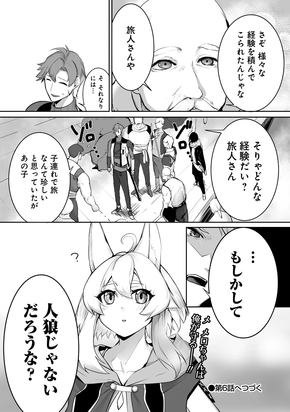 Tabibito no Ossan, Jiyuu Kimama na Slow Life wo Okuritai no ni Sekai wo Sukutta Shin no Eiyuu da to Bareru Chapter 5 16ページ
