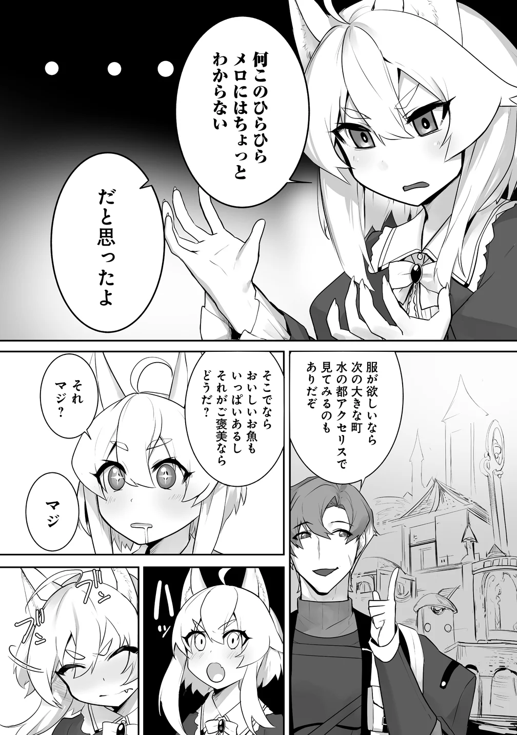 Tabibito no Ossan, Jiyuu Kimama na Slow Life wo Okuritai no ni Sekai wo Sukutta Shin no Eiyuu da to Bareru Chapter 5 3ページ