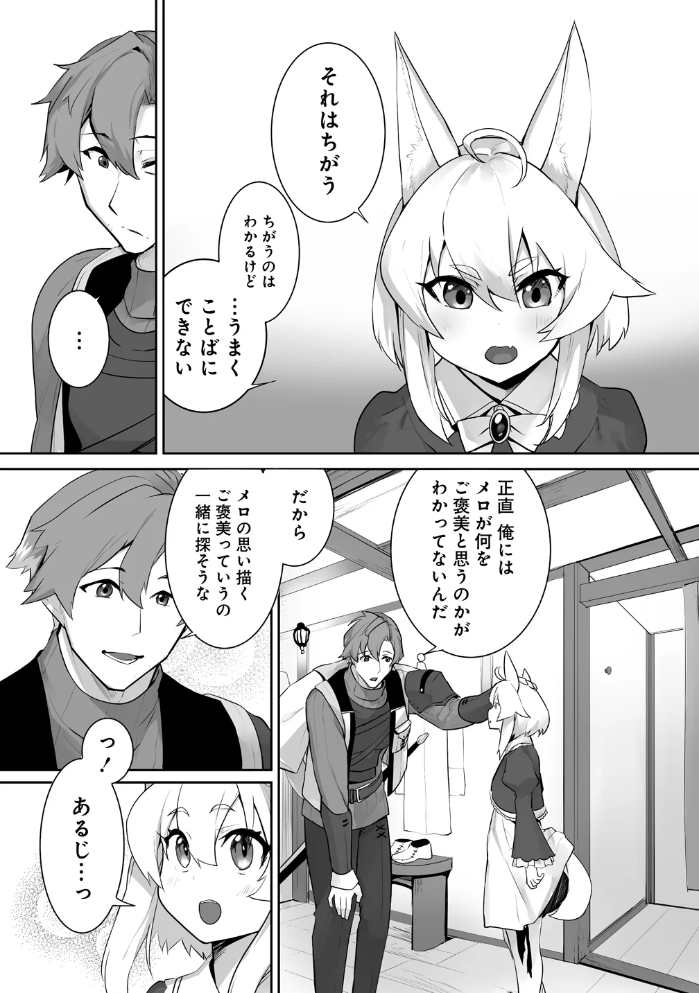 Tabibito no Ossan, Jiyuu Kimama na Slow Life wo Okuritai no ni Sekai wo Sukutta Shin no Eiyuu da to Bareru Chapter 5 4ページ
