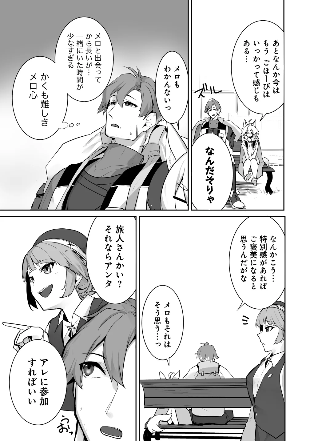 Tabibito no Ossan, Jiyuu Kimama na Slow Life wo Okuritai no ni Sekai wo Sukutta Shin no Eiyuu da to Bareru Chapter 5 7ページ