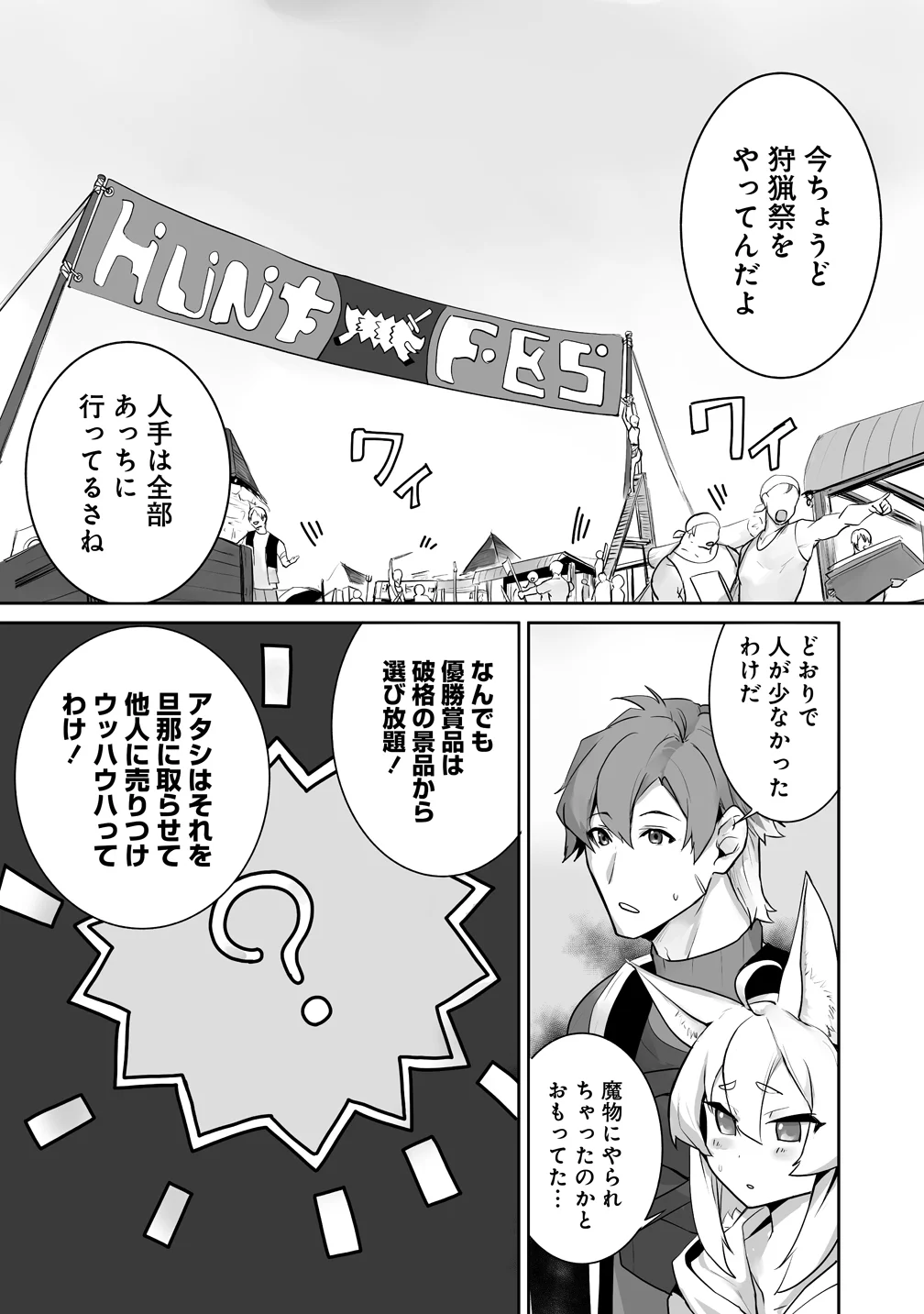Tabibito no Ossan, Jiyuu Kimama na Slow Life wo Okuritai no ni Sekai wo Sukutta Shin no Eiyuu da to Bareru Chapter 5 8ページ