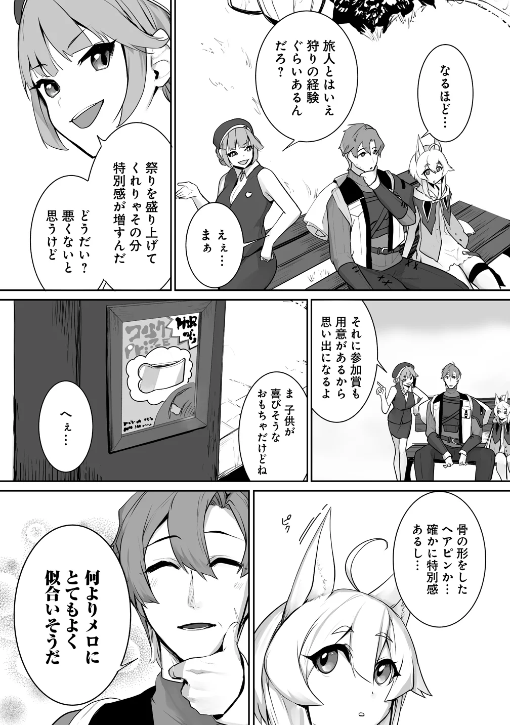 Tabibito no Ossan, Jiyuu Kimama na Slow Life wo Okuritai no ni Sekai wo Sukutta Shin no Eiyuu da to Bareru Chapter 5 9ページ