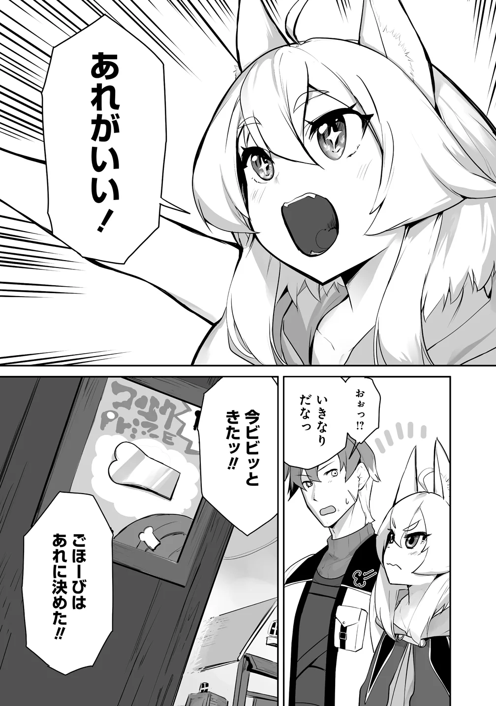 Tabibito no Ossan, Jiyuu Kimama na Slow Life wo Okuritai no ni Sekai wo Sukutta Shin no Eiyuu da to Bareru Chapter 5 10ページ