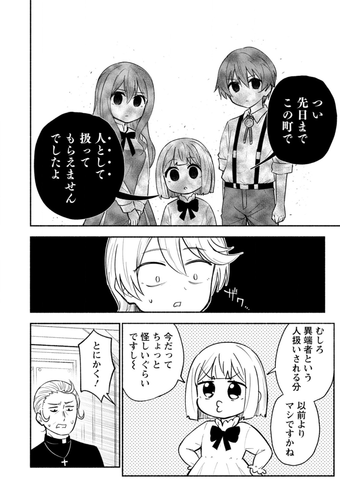 Isekai No Ochibi-chan wa Kyou mo Nanika wo Tsukuri Dasu Chapter 18.2 1ページ