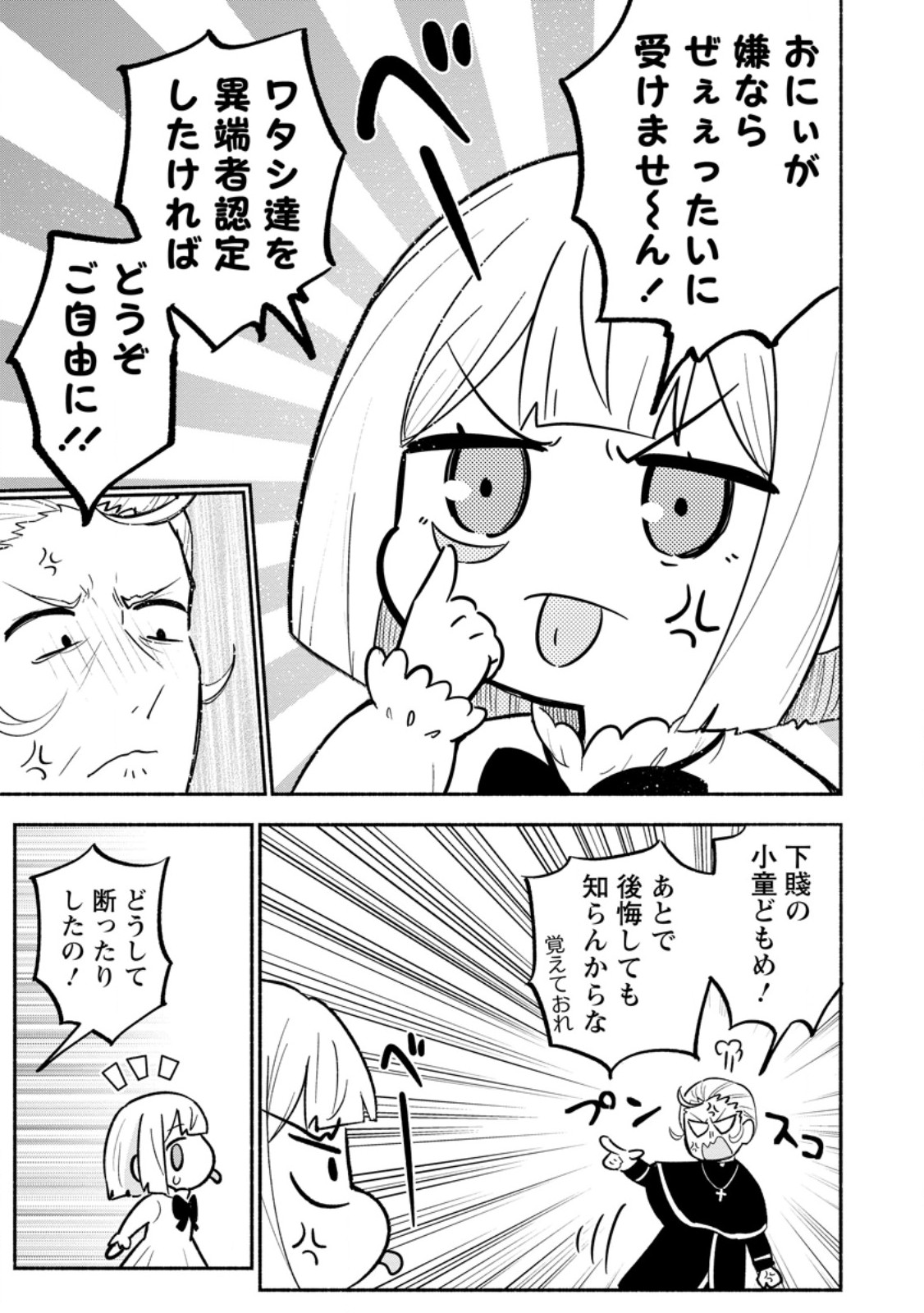 Isekai No Ochibi-chan wa Kyou mo Nanika wo Tsukuri Dasu Chapter 18.2 2ページ