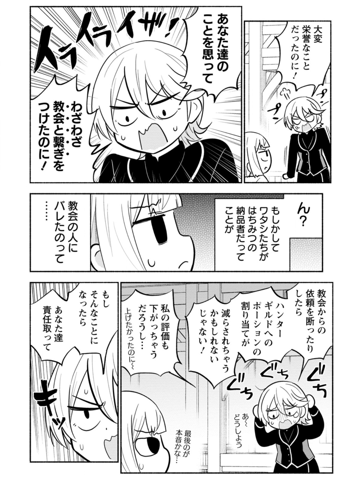 Isekai No Ochibi-chan wa Kyou mo Nanika wo Tsukuri Dasu Chapter 18.2 3ページ