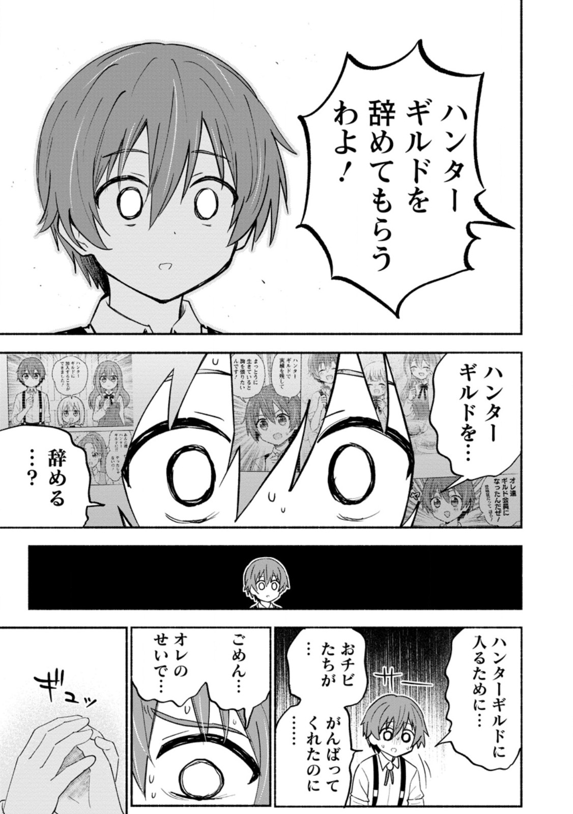 Isekai No Ochibi-chan wa Kyou mo Nanika wo Tsukuri Dasu Chapter 18.2 4ページ