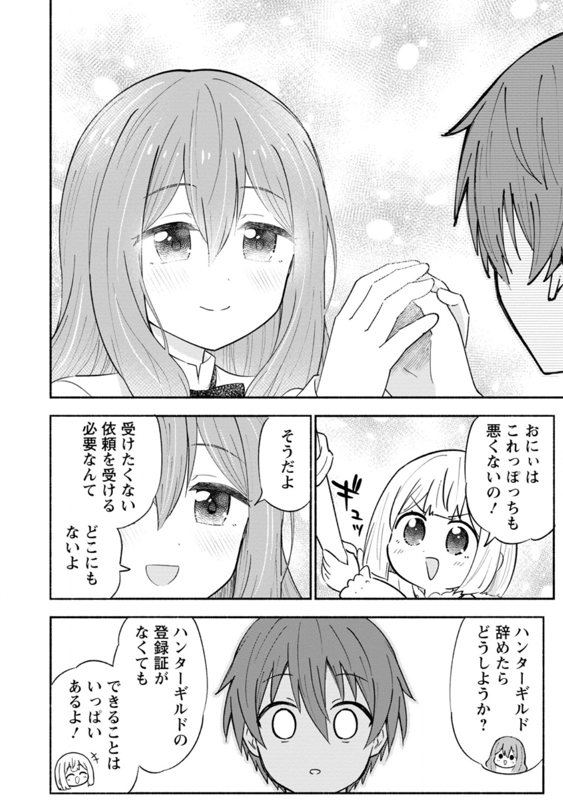 Isekai No Ochibi-chan wa Kyou mo Nanika wo Tsukuri Dasu Chapter 18.2 5ページ
