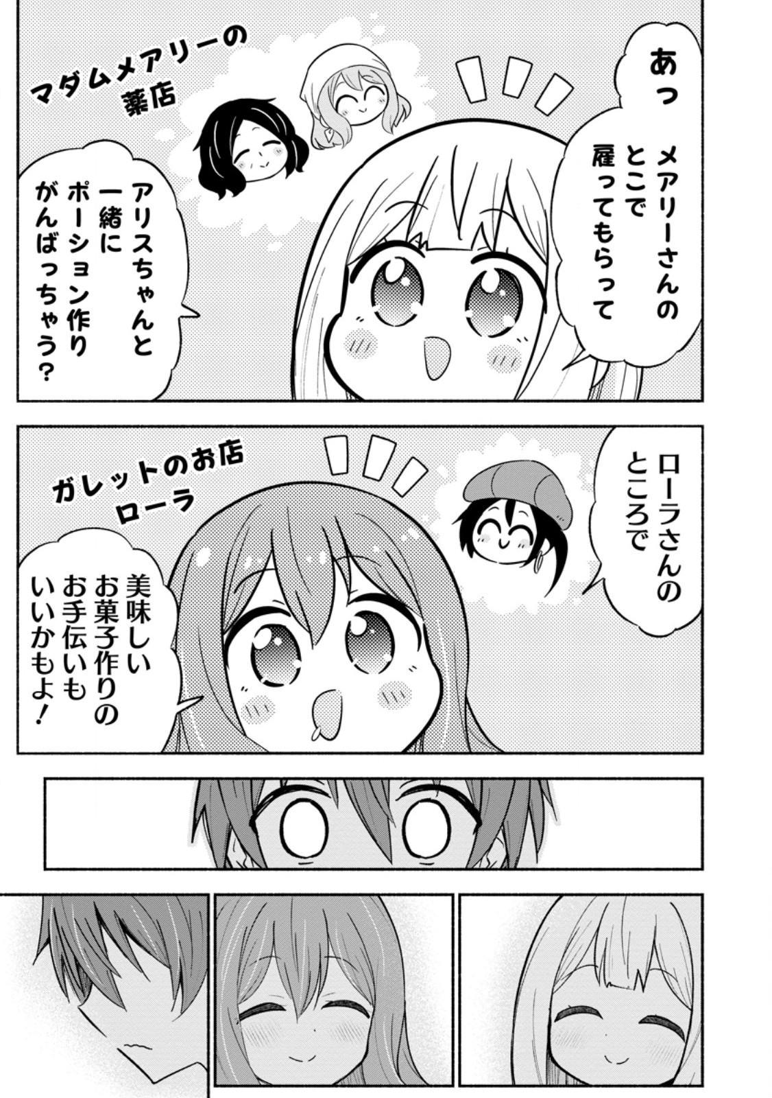 Isekai No Ochibi-chan wa Kyou mo Nanika wo Tsukuri Dasu Chapter 18.2 6ページ