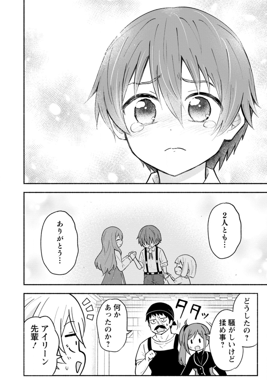 Isekai No Ochibi-chan wa Kyou mo Nanika wo Tsukuri Dasu Chapter 18.2 7ページ